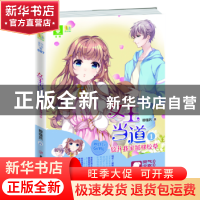 正版 女王当道(1)-放开我家那棵校草 穆瑾然 北方妇女儿童出版社