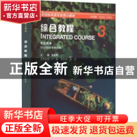 正版 综合教程:3:3:学生用书:Student's book 王俊菊, 主编