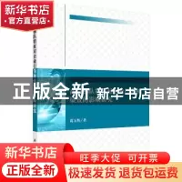 正版 高层梯队特征对企业行为和绩效的影响研究 葛玉辉著 科学出