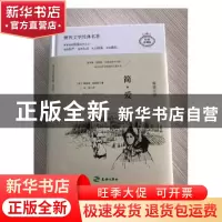 正版 简爱:插图全译本 (英)夏洛蒂·勃朗特著 天地出版社 97875455
