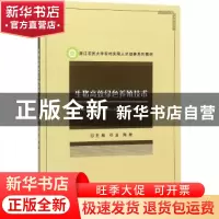 正版 生猪高效绿色养殖技术 邓波,陶新主编 中国林业出版社 9787
