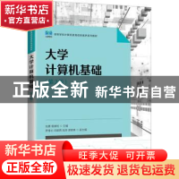 正版 大学计算机基础 包勇,曾康铭 人民邮电出版社 9787115599391