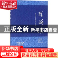 正版 珠海潮:2018年第1期 总第89期 珠海市社会科学界联合会 社会