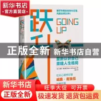 正版 跃升 [美]威廉·麦独孤 中国友谊出版公司 9787505743175 书