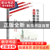 正版 你不知道的美国那些事儿 一娴 清华大学出版社 978730246767
