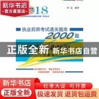 正版 中药学专业知识:一 田磊 中国中医药出版社 9787513245166