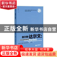 正版 查尔斯·达尔文:进化思维的塑造者 (英)兰斯·沃克曼(Lance Wo