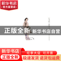 正版 三月花一世念 湖州市博物馆编 浙江人民美术出版社 97875340