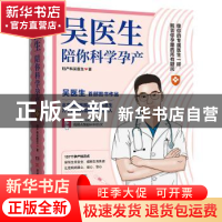 正版 吴医生陪你科学孕产 妇产科吴医生 著,博集天卷 出品 湖南