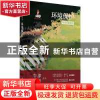 正版 环境保护 [美]帕梅拉·希尔 华中科技大学出版社 97875680792