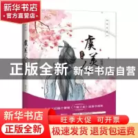 正版 虞美人:遗世而独立 杨千紫著 漓江出版社 9787540781361 书