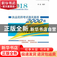 正版 中药学综合知识与技能 田磊编著 中国中医药出版社 97875132