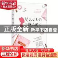 正版 笔记女王的手帐活用术 林珮玲著 华夏出版社 9787508093260