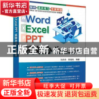 正版 Word Excel PPT高效办公(微视频版) 马丹丹,郭俊凤编著