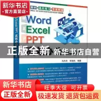 正版 Word Excel PPT高效办公(微视频版) 马丹丹,郭俊凤编著