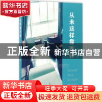 正版 从未这样靠近你 李清谷著 江苏大学出版社 9787568404808 书