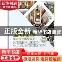 正版 2018室内设计模型集成:中式风格家居:Chinese style home 叶