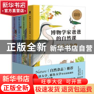 正版 博物学家爸爸的自然课(全4册) [英]威廉·霍顿 南方出版社