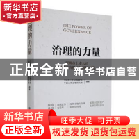 正版 治理的力量:深圳市上市公司治理评价报告及最佳实践 深圳市