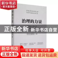 正版 治理的力量:深圳市上市公司治理评价报告及最佳实践 深圳市