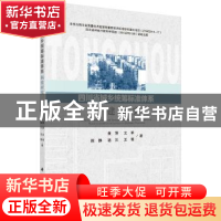 正版 四川省城乡统筹标准体系构建研究 黄萍[等]著 科学出版社 97
