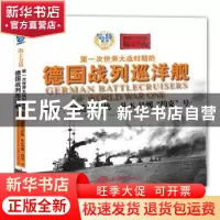 正版 设计.建造与作战从K号到约克号-第一次世界大战时期的德国战