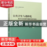 正版 公共卫生与老龄化:最大化功能和健康完好状态:maximizing