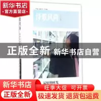 正版 诗歌风尚:2016年第二卷(总第003卷):最好的时光 娜仁琪琪格