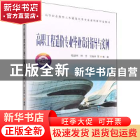 正版 高职工程造价专业毕业设计指导与实例 杨建林、林芳、沈艳