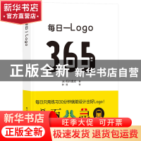 正版 每日一Logo [日]石川龙太 电子工业出版社 9787121432026 书