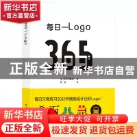 正版 每日一Logo [日]石川龙太 电子工业出版社 9787121432026 书
