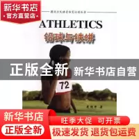 正版 铅球与铁饼 武利华著 天津人民美术出版社 9787530577561 书