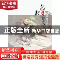 正版 联考风向标:色彩静物 滕佳强 重庆大学出版社 978756891111