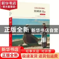正版 美国语文:英汉双语:4:4 (美)麦加菲编 北京工业大学出版社 9