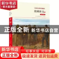 正版 美国语文:英汉双语:5:5 麦加菲 著 北京工业大学出版社 9787