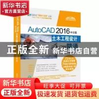 正版 AutoCAD 2016中文版土木工程设计从入门到精通 CAD/CAM/CAE