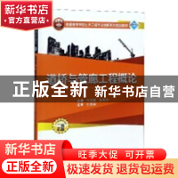 正版 道桥与管廊工程概论 马洪建,袁其华主编 武汉大学出版社 97