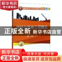 正版 道桥与管廊工程概论 马洪建,袁其华主编 武汉大学出版社 97