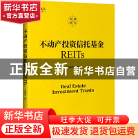 正版 不动产投资信托基金REITs 梁超杰 企业管理出版社 978751642