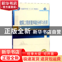 正版 建筑工程质量事故分析与处理 胡泊,涂群岚主编 武汉大学出