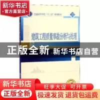 正版 建筑工程质量事故分析与处理 胡泊,涂群岚主编 武汉大学出