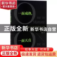 正版 一面成熟,一面天真:金融与互联网的融合之道:the marriage