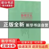 正版 影视文化:第十八辑 丁亚平主编 文化艺术出版社 97875039649