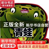 正版 青蛙 安东尼著 天地出版社 9787545527476 书籍