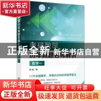 正版 考研数学历年真题名师解析:数学一 薛威 编 化学工业出版社