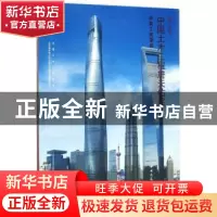 正版 第十五届中国土木工程詹天佑奖获奖工程集锦 郭允冲主编 中