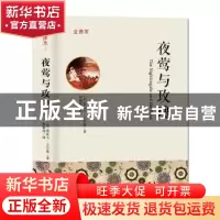 正版 夜莺与玫瑰(全译本) (英)奥斯卡·王尔德著 吉林文史出版社 9