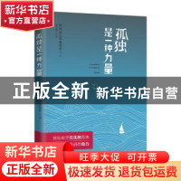 正版 孤独是一种力量 [中国台湾]简媜,[中国台湾]骆以军,[马来西