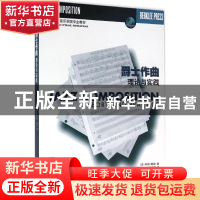 正版 爵士作曲理论与实践 辟斯