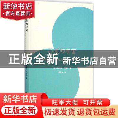 正版 心灵和宇宙:对唯物论的新达尔文主义自然观的诘问 (美)托马